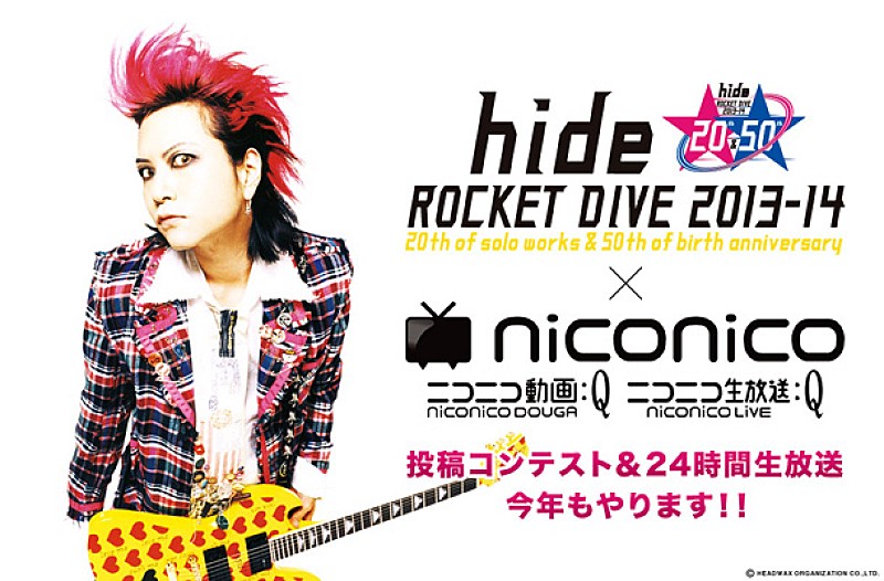 hide「ソロ活動20周年のhide 命日に24時間特番を生放送」1枚目/1