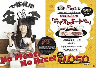 「竹達彩奈、1stアルバムで『七輪焼肉 安安』とのコラボが決定」