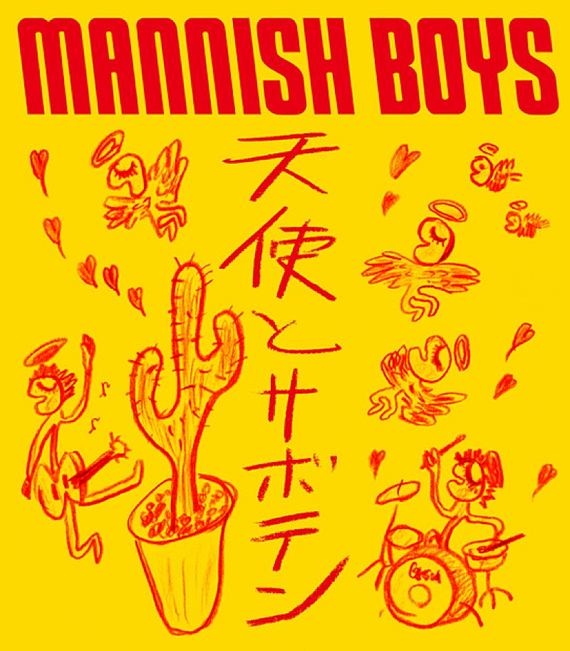 ＭＡＮＮＩＳＨ　ＢＯＹＳ「」2枚目/2