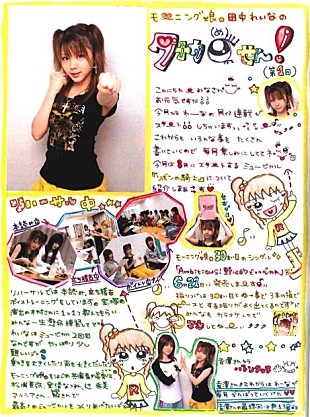 「モーニング娘。田中れいなが単行本発売決定、卒業公演で先行販売も」