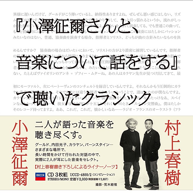 小澤征爾「小澤征爾×村上春樹による初のクラシックＣＤが発売決定」1枚目/1