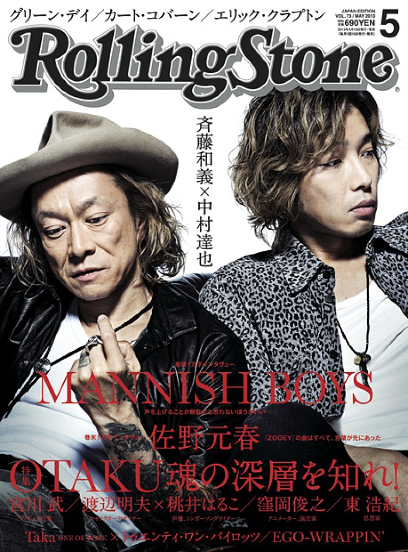 ＭＡＮＮＩＳＨ　ＢＯＹＳ「「ローリングストーン日本版5月号」　発行：アトミックスメディア」3枚目/3