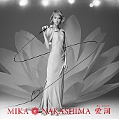 中島美嘉「シングル『愛詞（あいことば）』　初回盤」3枚目/4