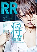 Ａｌｉｃｅ　Ｎｉｎｅ「将（Alice Nine） 葛藤や苦悩語る、限界ギリギリのセクシーショットも」1枚目/1