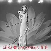 中島美嘉「シングル『愛詞（あいことば）』　初回盤」4枚目/5