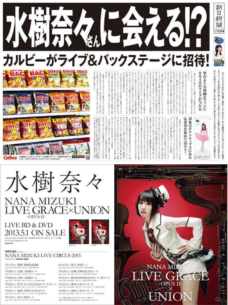 水樹奈々「『水樹奈々 メガ新聞』 外面（1面）」2枚目/13