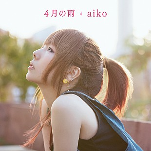 「aiko 15周年記念にツアー4本を一挙開催」