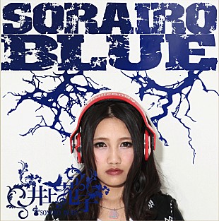 「井上苑子15歳 事務所に内緒でドラマ出演＆七尾、BONNIEらと競演」