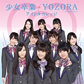 アイドルカレッジ「」5枚目/5