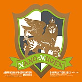 「アジカン 【NANO-MUGEN】の最終ラインナップ発表」1枚目/3