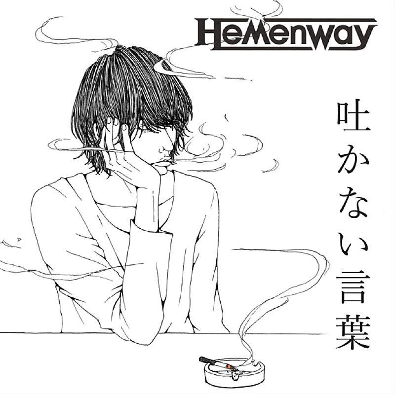 Ｈｅｍｅｎｗａｙ「」3枚目/3