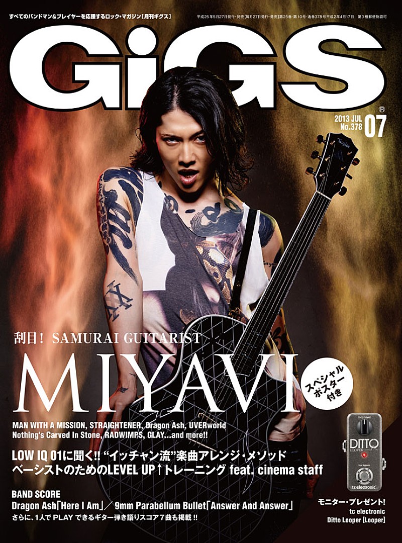 サムライ・ギタリストMIYAVI 表紙＆巻頭特集で完全包囲