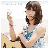 山崎あおい「シングル『夏海』 初回盤」2枚目/3