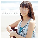 山崎あおい「シングル『夏海』 初回盤」3枚目/3