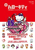 「ご当地キティ15周年を記念して、全国からアイドルが集合」1枚目/4