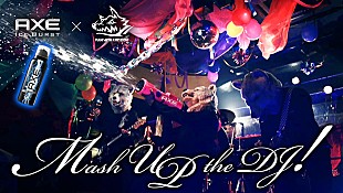 「オオカミバンドMWAM×化粧品ブランドAXE コラボムービー公開」