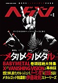 BABYMETAL「ヘッドバンガーズに捧ぐ一冊『ヘドバン』 第1号でBABYMETALを大特集」1枚目/1