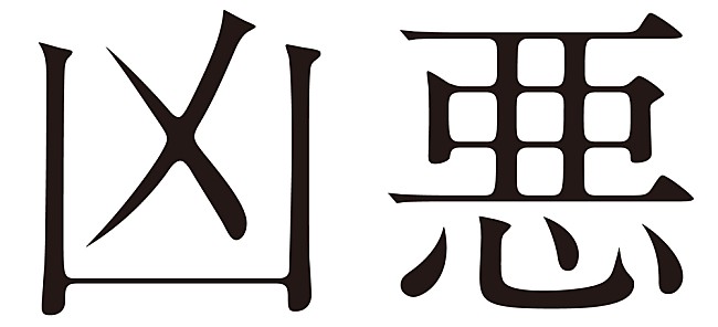 三池崇史「」2枚目/3