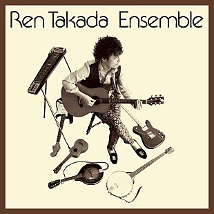 「高田漣ニューアルバム参加の豪華ミュージシャンからコメントが到着！」