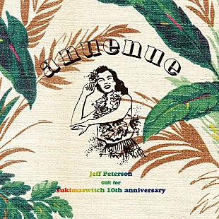 「スキマスイッチの名曲の数々がハワイアンで生まれ変わる」