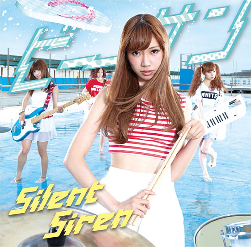 Ｓｉｌｅｎｔ　Ｓｉｒｅｎ「シングル『ビーサン』　ひなんちゅ盤」3枚目/7