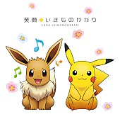 いきものがかり「（C）Nintendo・CR・GF・TX・SP・JK （C）Pokemon （C）2013 ピカチュウプロジェクト」2枚目/3