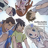 Galileo Galilei「Galileo Galilei 新作でアニメ『あの花』と完全コラボ」1枚目/4