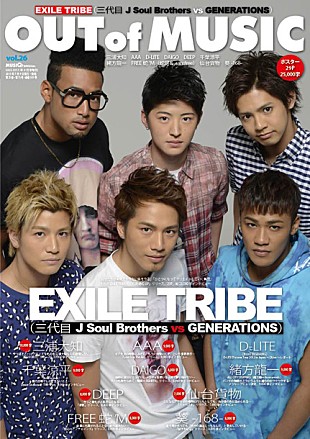 「表紙巻頭のEXILE TRIBE（三代目JSB VS GENERATIONS）を総力特集」