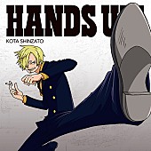 新里宏太「シングル『HANDS UP!』　サンジ盤」10枚目/14