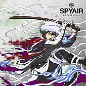 SPYAIR「シングル『現状ディストラクション』　初回盤」6枚目/7