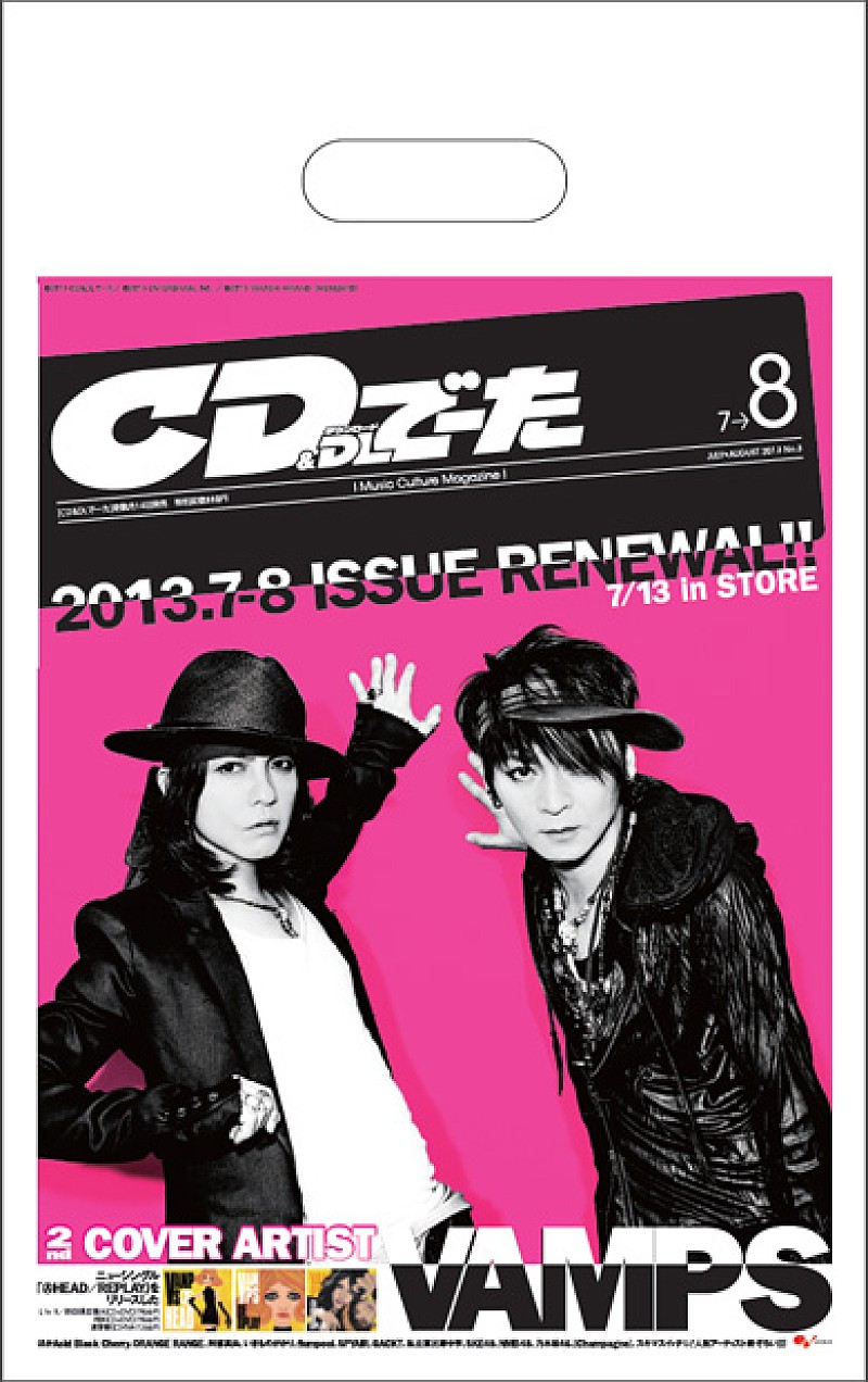 誌面一新の『CD＆DLでーた』で東方神起、VAMPSを特集