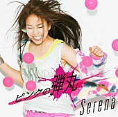 Ｓｅｒｅｎａ「」2枚目/2