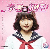 「宮藤官九郎選曲による『あまちゃん』80&amp;#039;sヒット曲集」1枚目/2