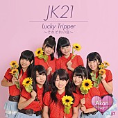 ＪＫ２１「」13枚目/16