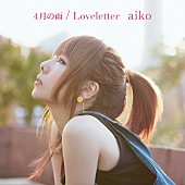 aiko「」3枚目/4