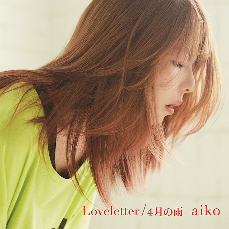 aiko「」2枚目/4