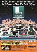 中沢ノブヨシ「80&amp;#039;S洋楽名盤40タイトル発売記念「80&amp;#039;S NIGHT」をビルボードライブ東京で開催」1枚目/3