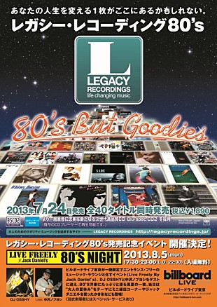 「80'S洋楽名盤40タイトル発売記念「80'S NIGHT」をビルボードライブ東京で開催」