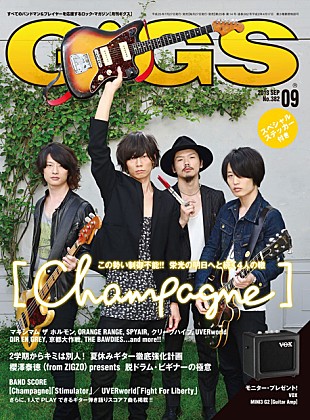 「『GiGS』最新号で勢いに乗る[Champagne]を徹底分析」