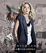 中島美嘉「シングル『僕が死のうと思ったのは』　通常盤」4枚目/9