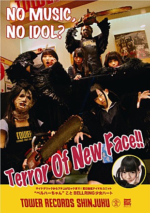 「アイドルユニットBELLRING少女ハート タワレコのコラボポスターに登場」