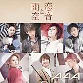 ＡＡＡ「シングル『恋音と雨空』　CD only盤」3枚目/3