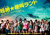 ＳＵＰＥＲ☆ＧｉＲＬＳ「最恐フェイクドキュメンタリーとニコ生コラボ企画にスパガ出演決定」1枚目/9