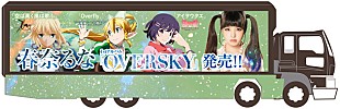 「春奈るな 3アニメとコラボトラック＆愛するココイチで一日店長」