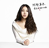 阿部真央「」3枚目/3