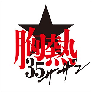 「サザンオールスターズ 全シングル54タイトル一挙配信開始」