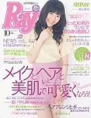 渡辺麻友「AKB48渡辺麻友が初表紙、“お姫様風まゆゆ”や眼鏡をかけた“優等生まゆゆ”も」1枚目/7