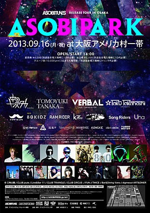 「大阪で開催のクラブサーキット【ASOBIPARK】の全貌が明らかに」