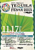 「罰ゲームの時代はもう終わり！日本最大級のテキーラの祭典が開催決定」1枚目/2