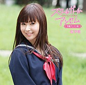 「アルバム『スクールガール・アンセム～学園アニソン集』　生産限定盤A」2枚目/4